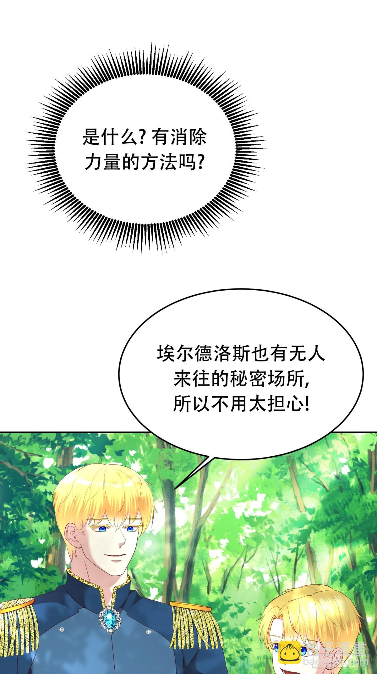 第33话 我被囚禁了吗？-第33话