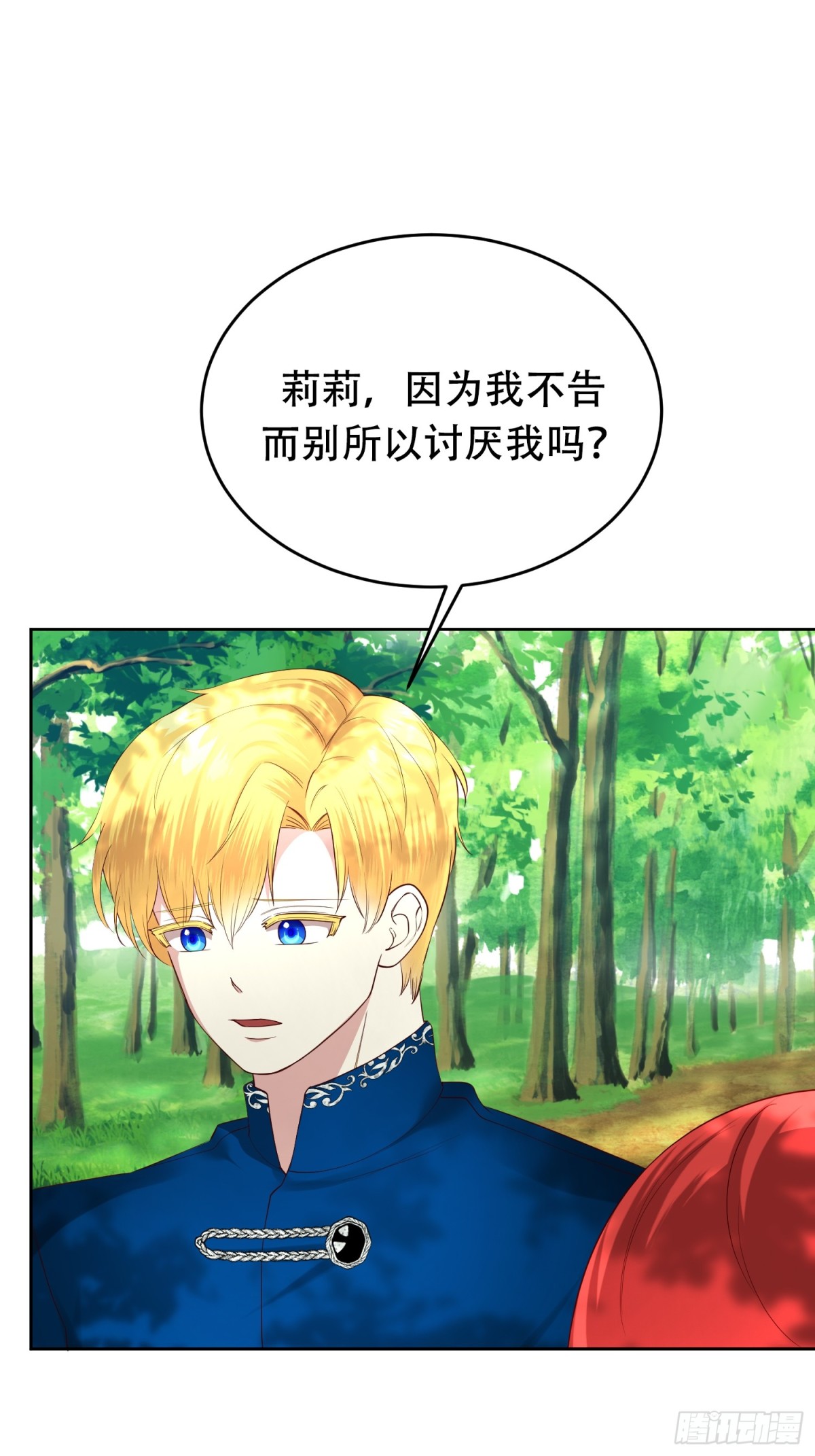 第33话 我被囚禁了吗？-第33话