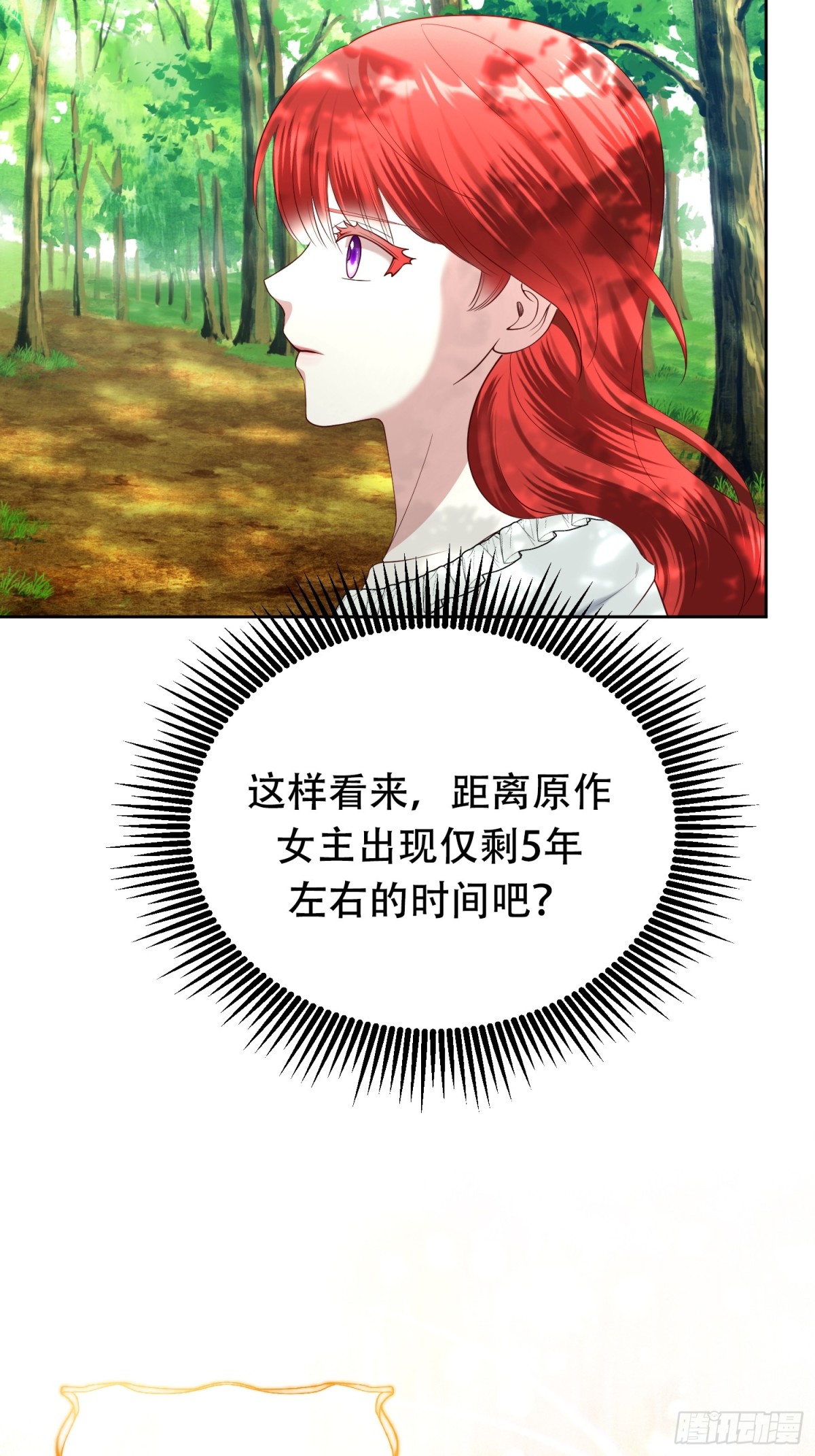 第33话 我被囚禁了吗？-第33话