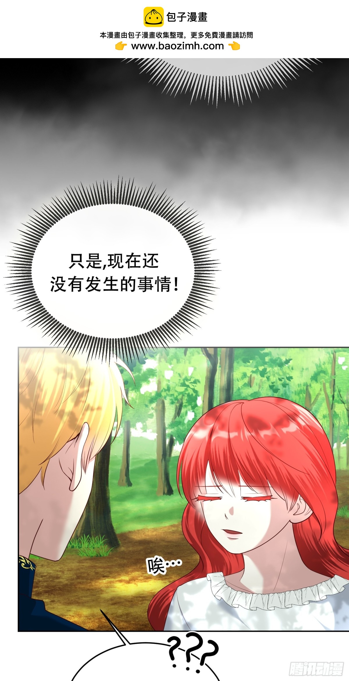 第33话 我被囚禁了吗？-第33话