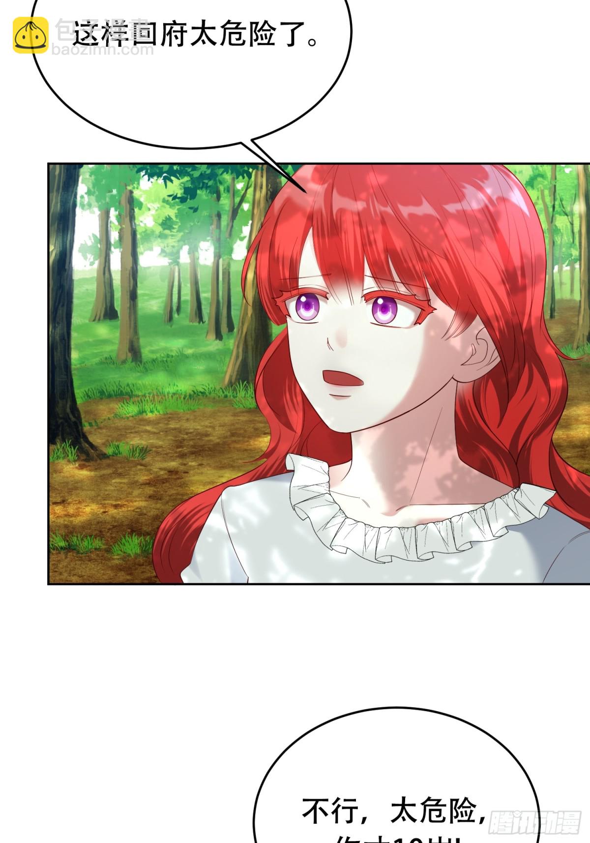 第33话 我被囚禁了吗？-第33话