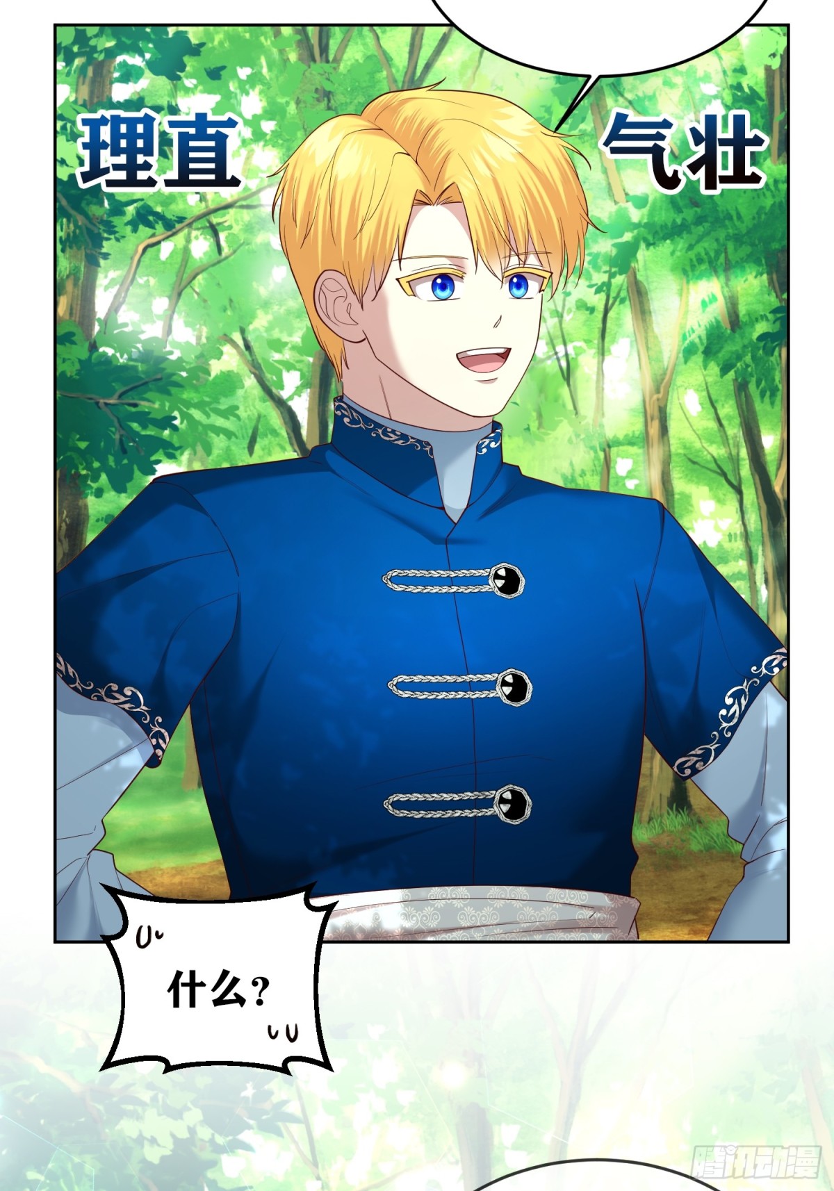 第33话 我被囚禁了吗？-第33话