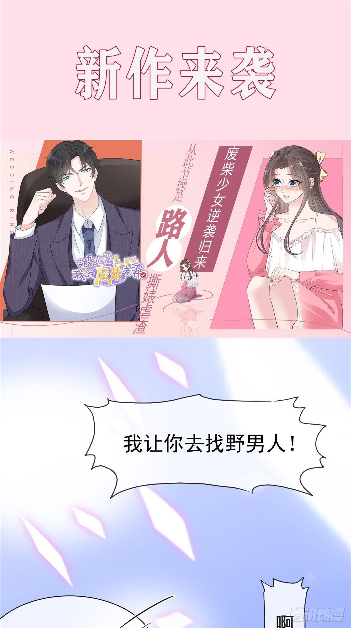 逆襲歸來：我的廢柴老婆 - 預告 - 1