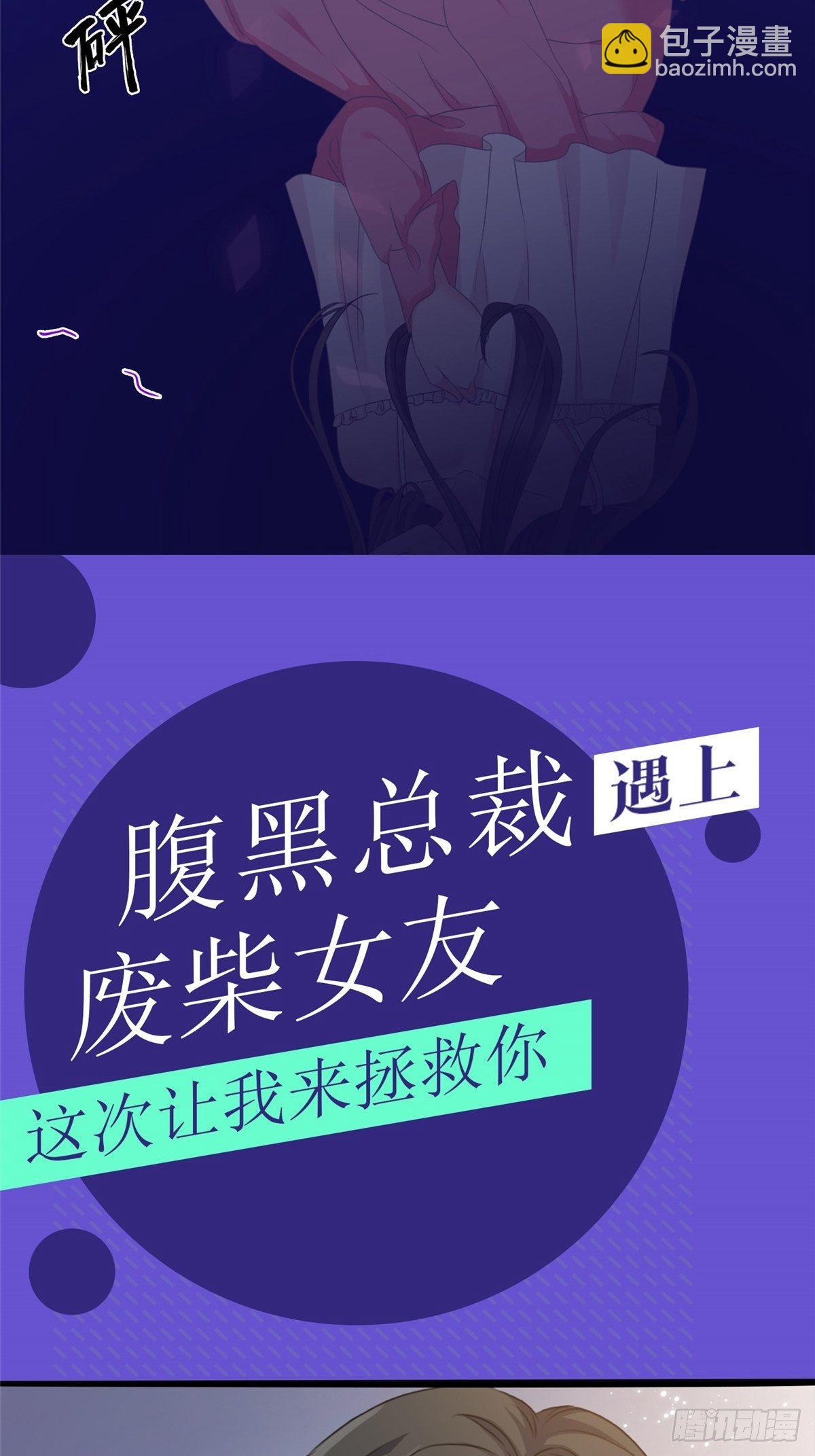 逆襲歸來：我的廢柴老婆 - 預告 - 1