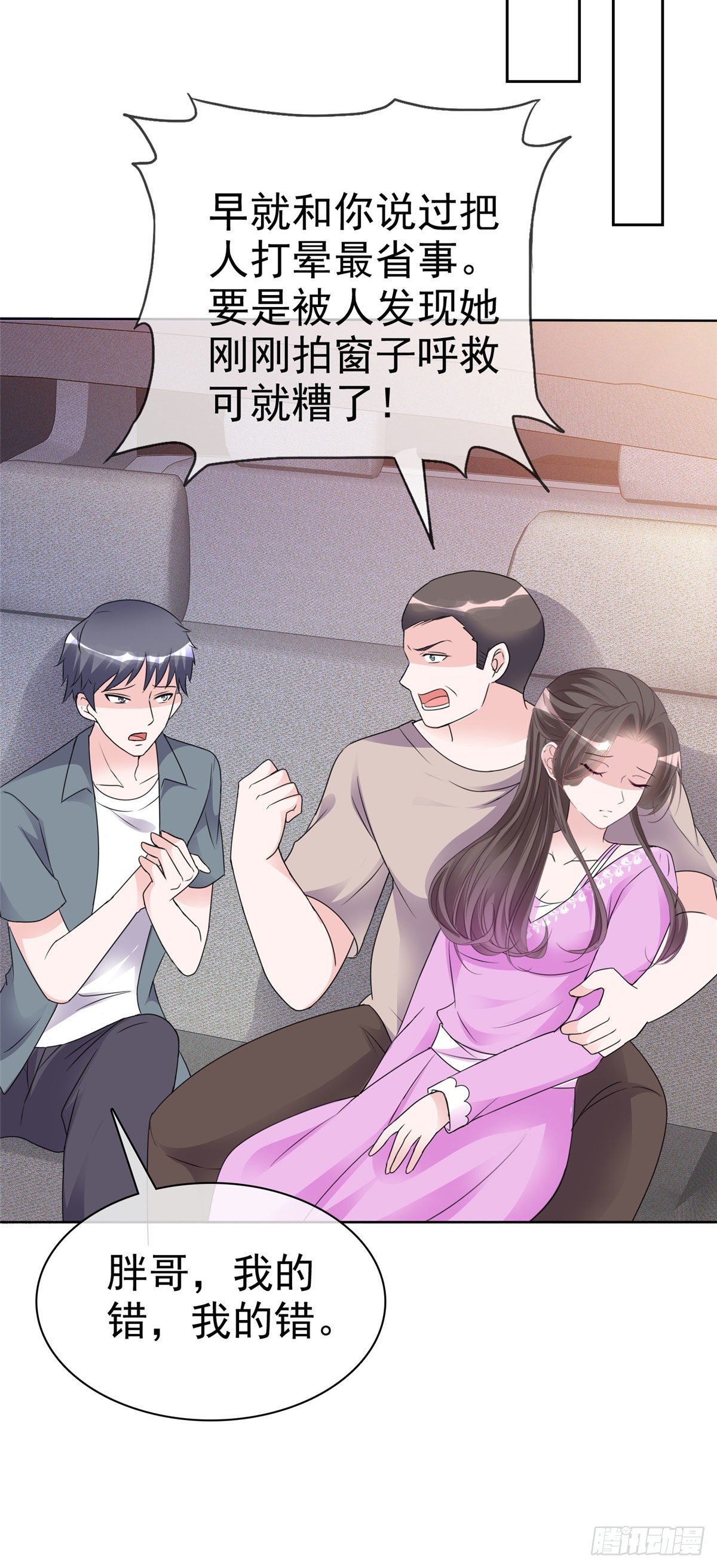 逆襲歸來：我的廢柴老婆 - 第10話 綁架 - 3