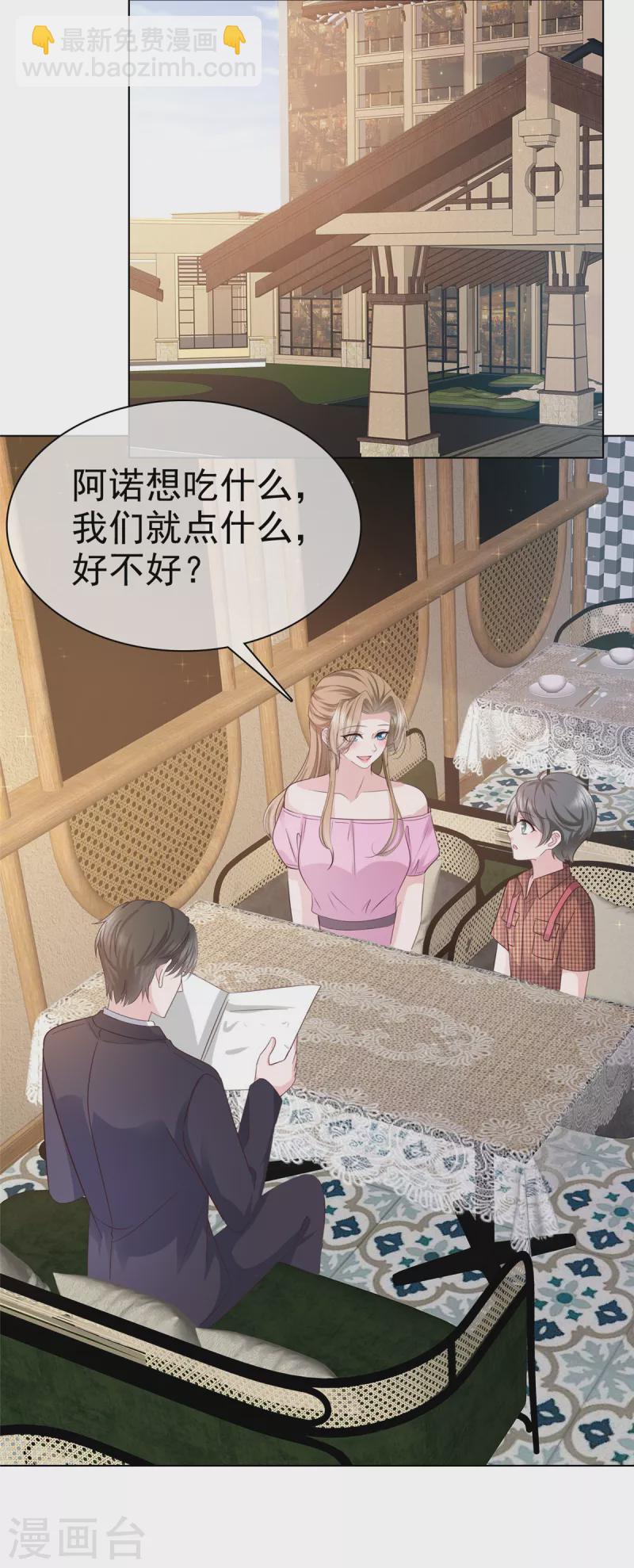 逆襲歸來：我的廢柴老婆 - 第99話 另有目的 - 2