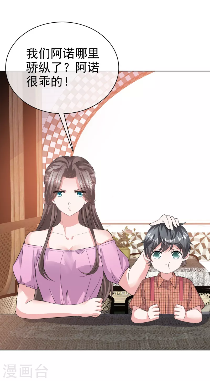 逆襲歸來：我的廢柴老婆 - 第99話 另有目的 - 4