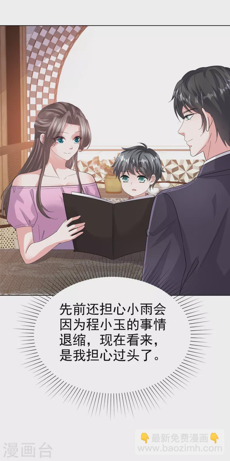 逆襲歸來：我的廢柴老婆 - 第99話 另有目的 - 1