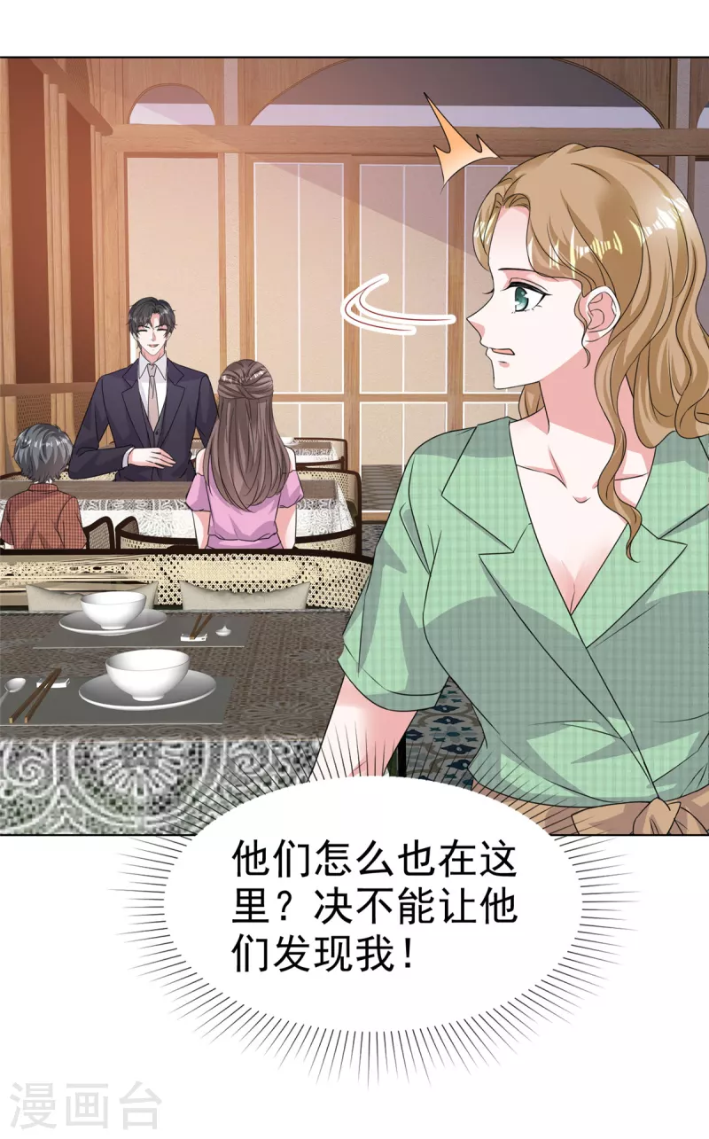 逆襲歸來：我的廢柴老婆 - 第99話 另有目的 - 3