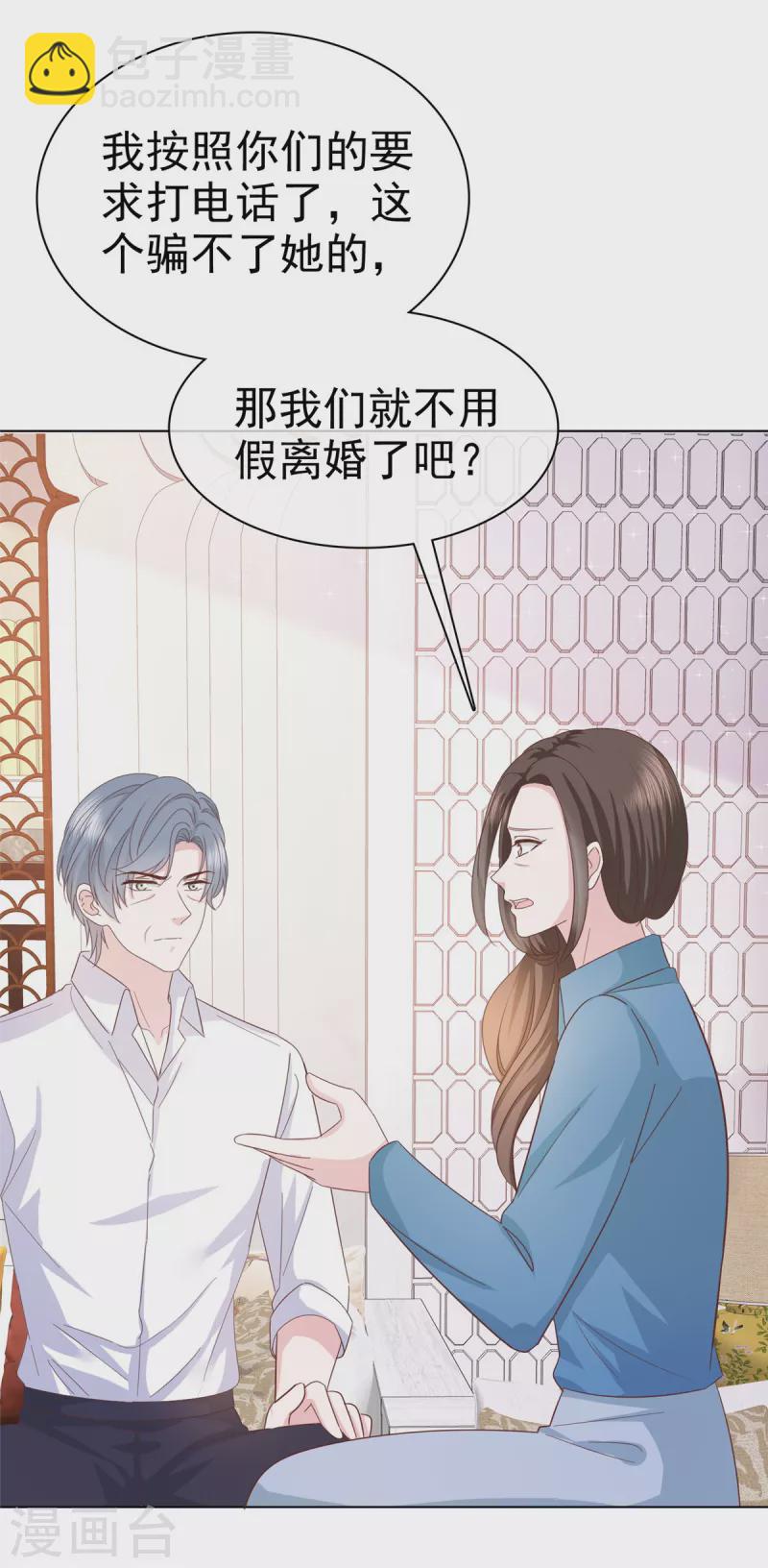 逆襲歸來：我的廢柴老婆 - 第99話 另有目的 - 2