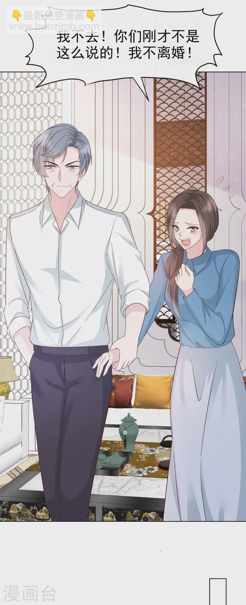 逆袭归来：我的废柴老婆 - 第99话 另有目的 - 2