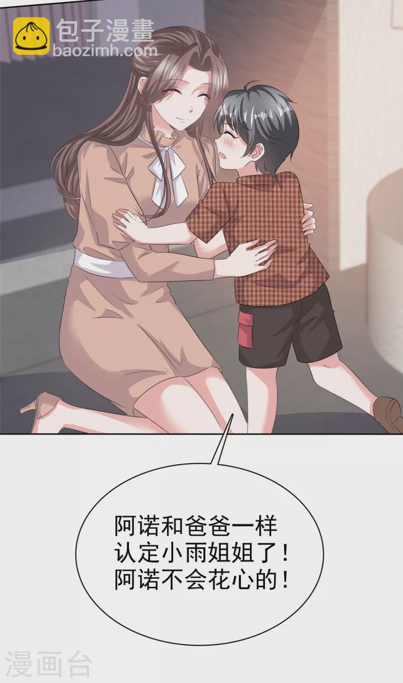 逆襲歸來：我的廢柴老婆 - 第101話 假惺惺的深情 - 1