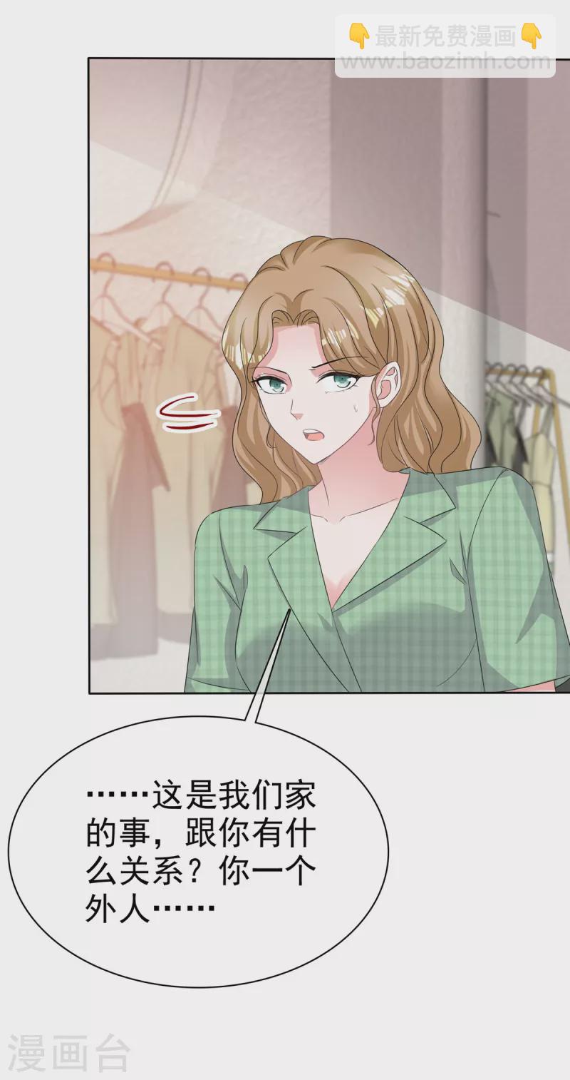 逆襲歸來：我的廢柴老婆 - 第101話 假惺惺的深情 - 1