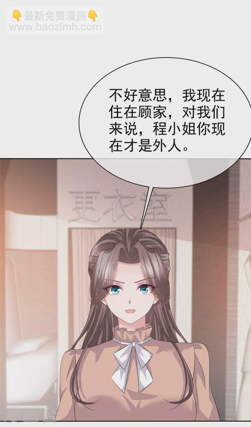 逆襲歸來：我的廢柴老婆 - 第101話 假惺惺的深情 - 2