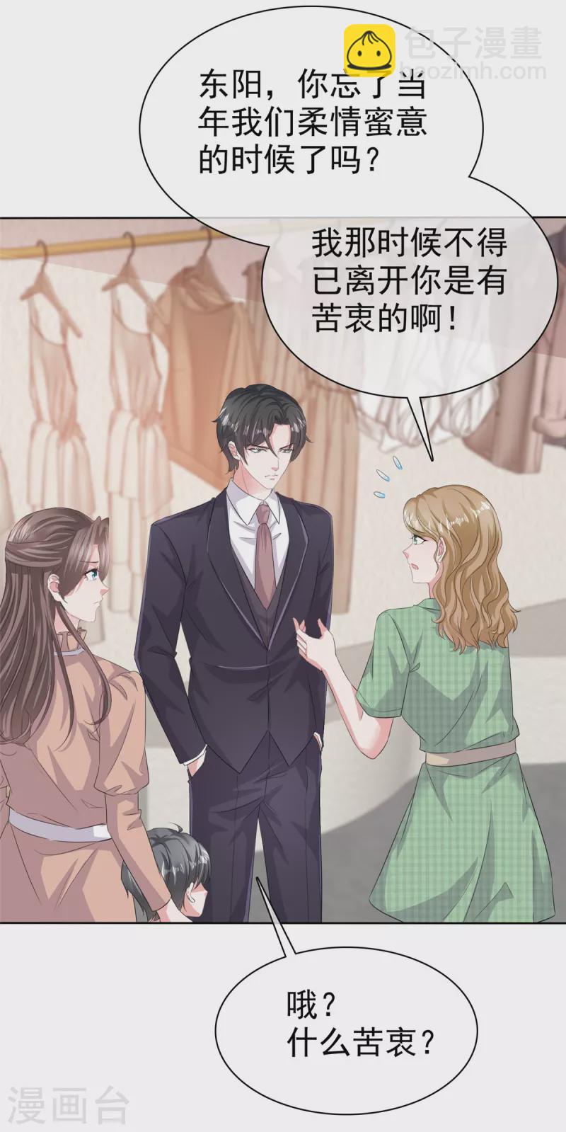 逆襲歸來：我的廢柴老婆 - 第101話 假惺惺的深情 - 3