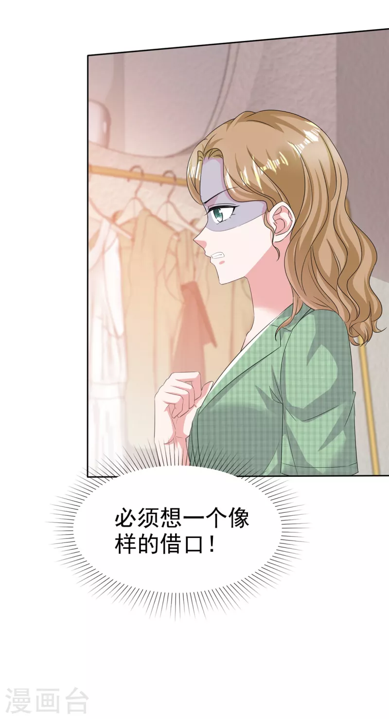 逆襲歸來：我的廢柴老婆 - 第101話 假惺惺的深情 - 4
