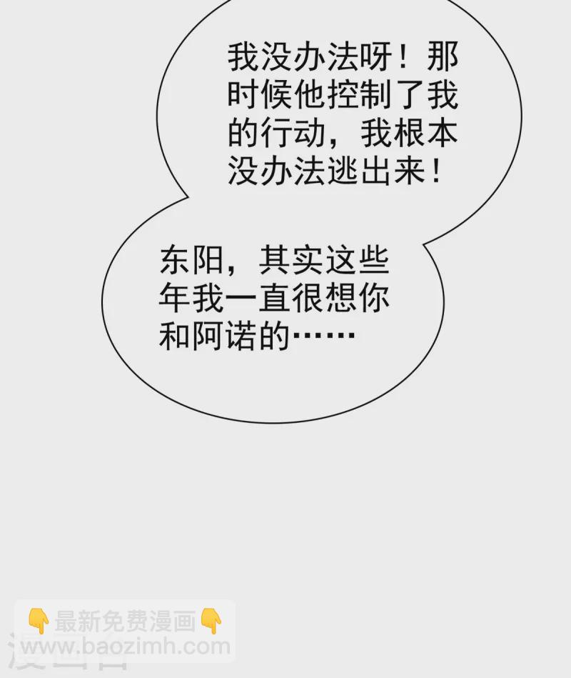 逆襲歸來：我的廢柴老婆 - 第101話 假惺惺的深情 - 3