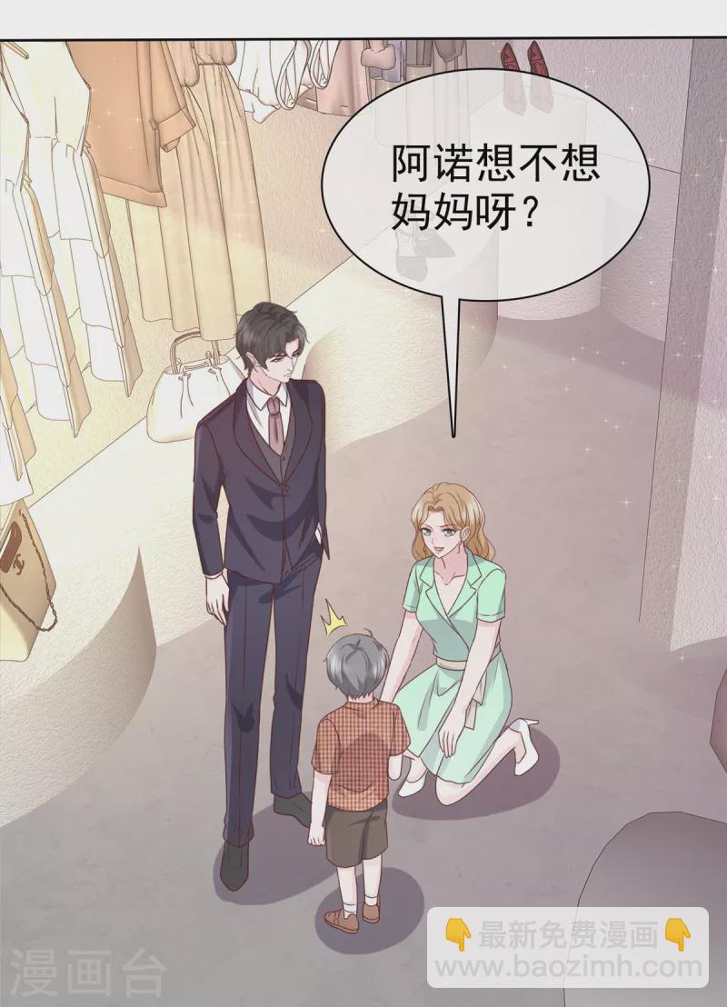 逆襲歸來：我的廢柴老婆 - 第101話 假惺惺的深情 - 3