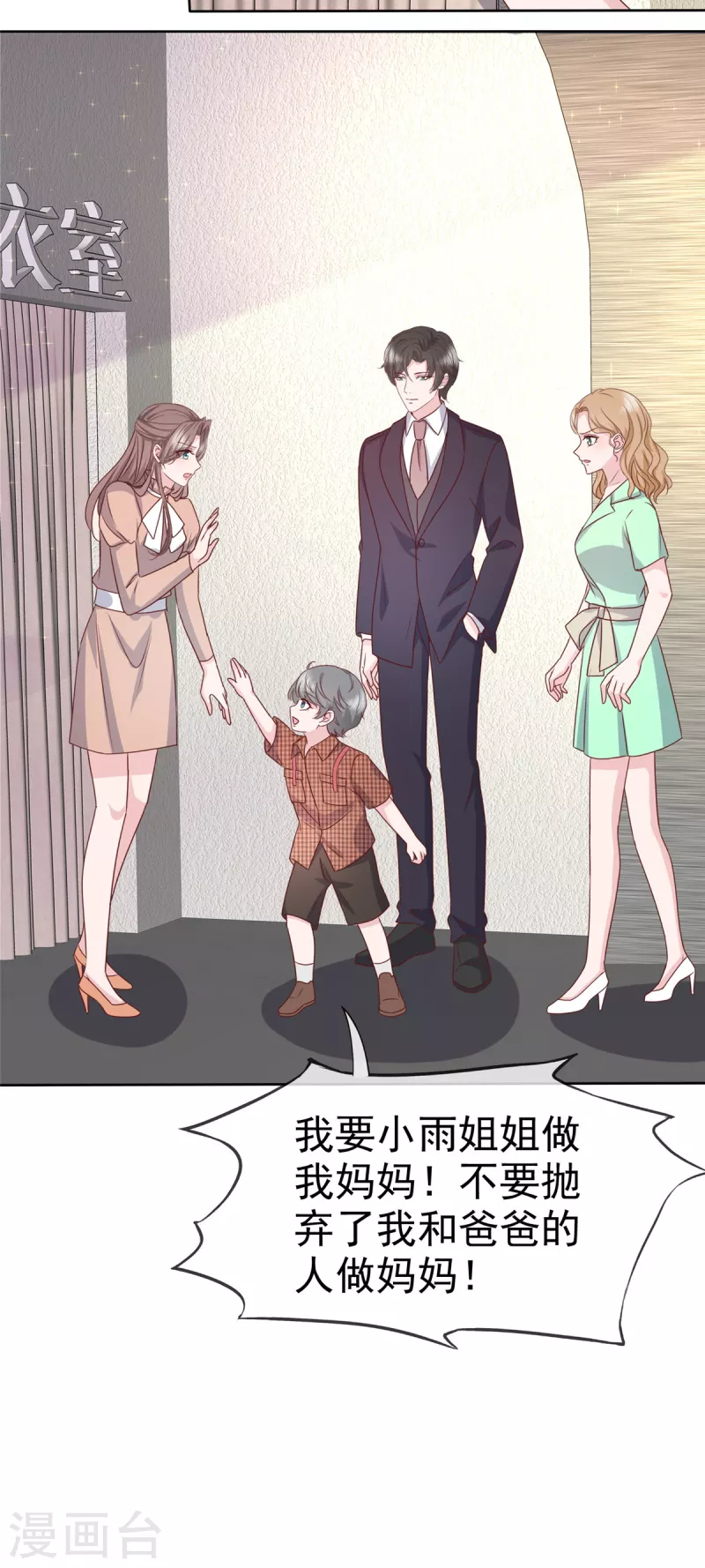 逆襲歸來：我的廢柴老婆 - 第101話 假惺惺的深情 - 4