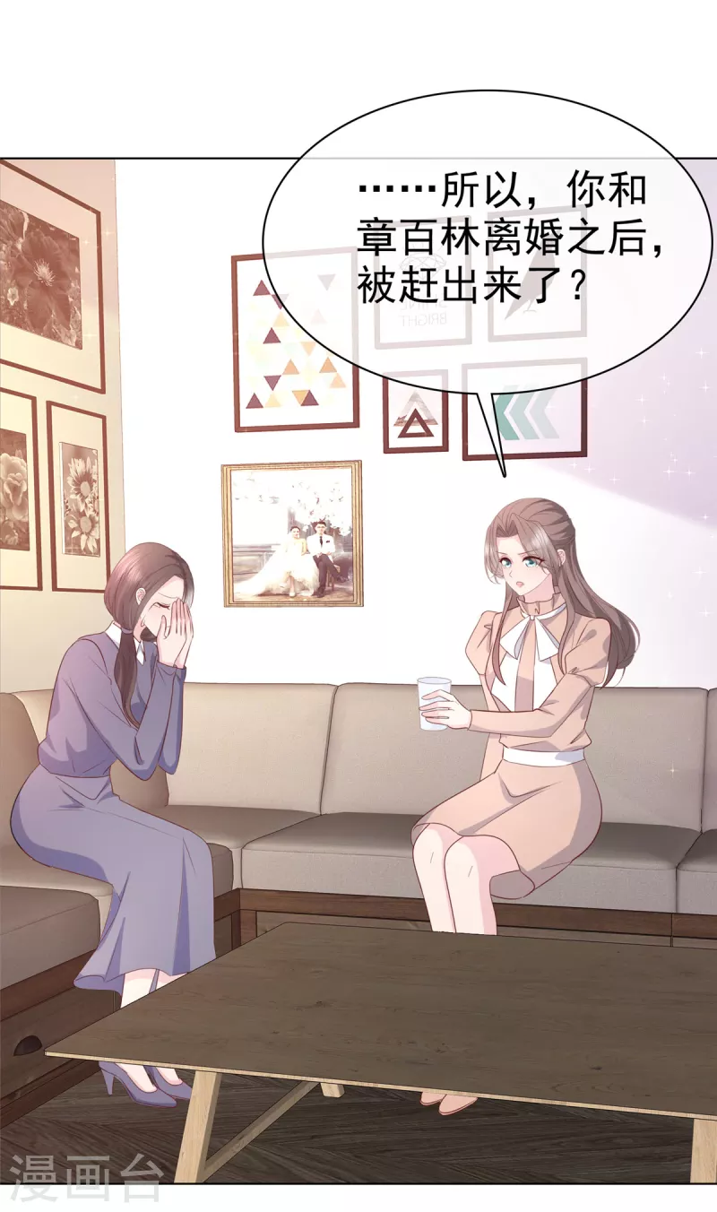 逆襲歸來：我的廢柴老婆 - 第103話 爸爸 不可以澀澀 - 4