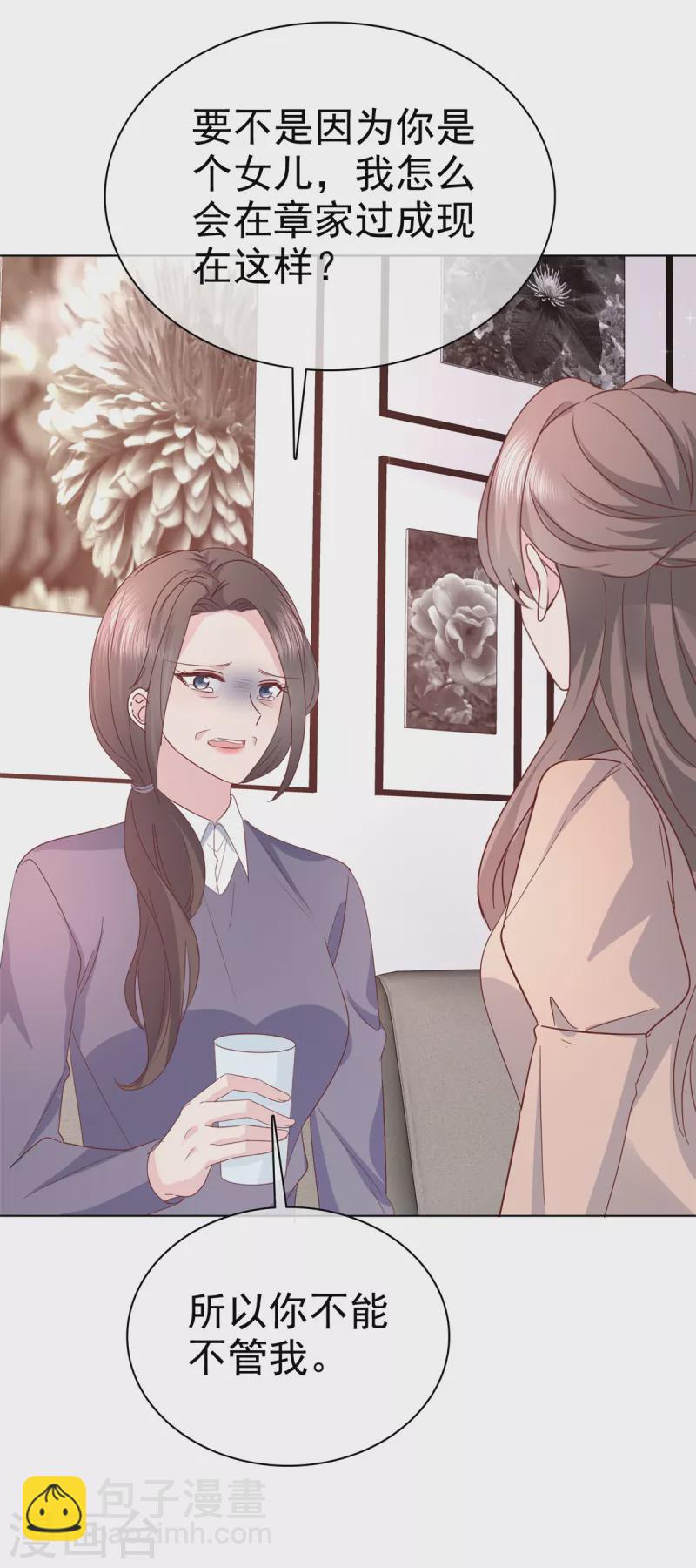 逆襲歸來：我的廢柴老婆 - 第103話 爸爸 不可以澀澀 - 2