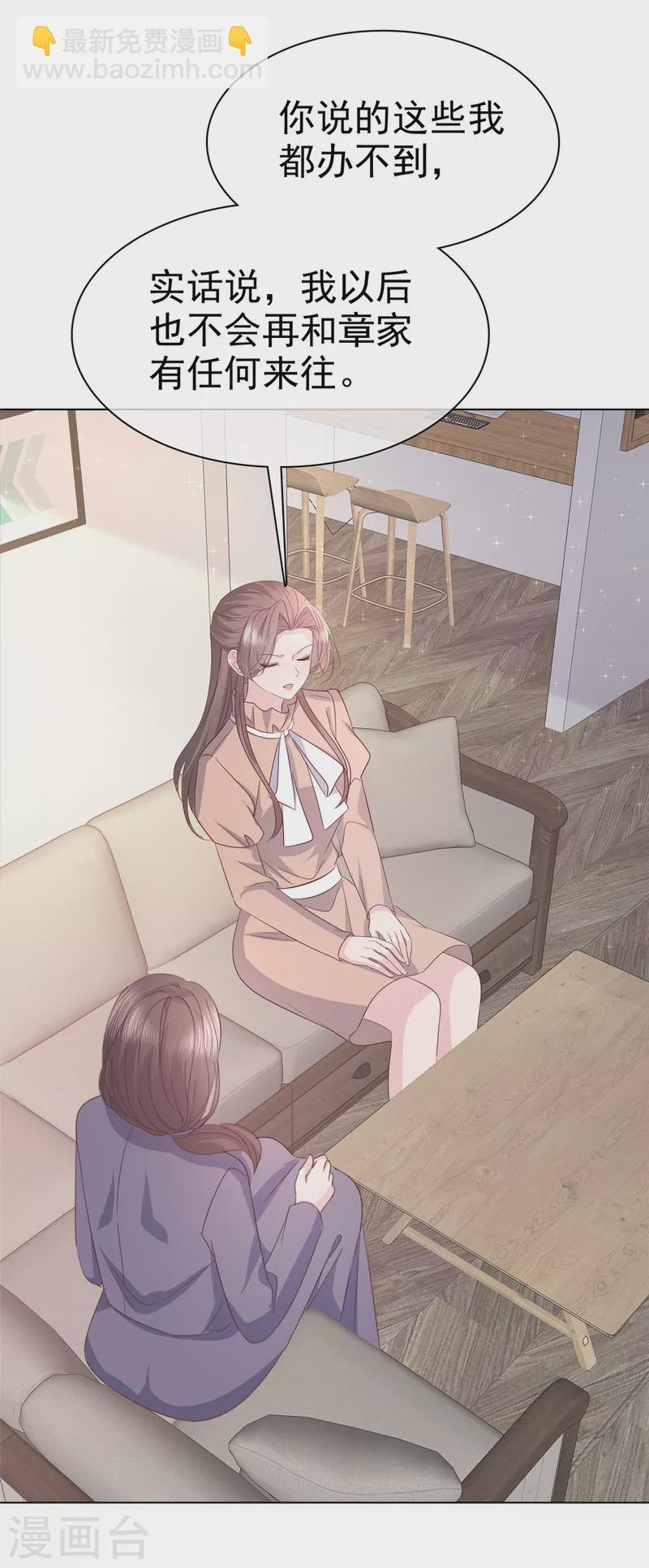 逆襲歸來：我的廢柴老婆 - 第103話 爸爸 不可以澀澀 - 4