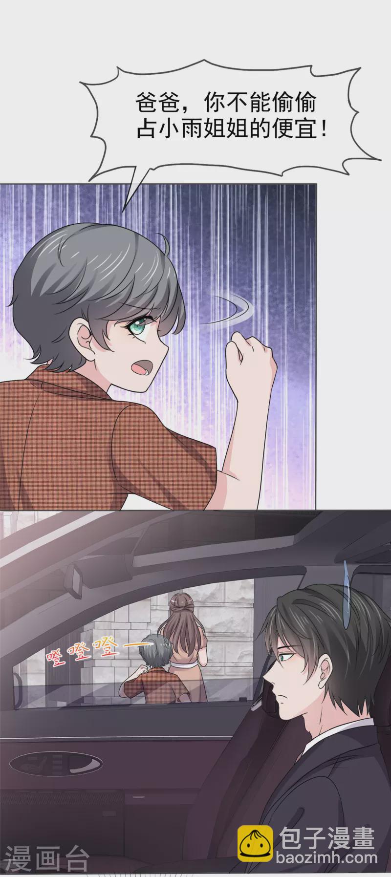 逆襲歸來：我的廢柴老婆 - 第103話 爸爸 不可以澀澀 - 1