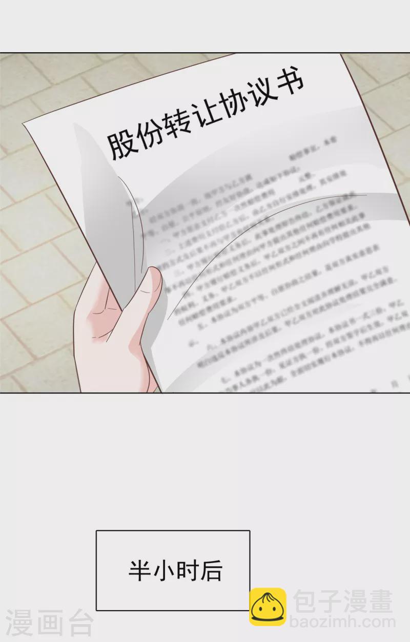 逆襲歸來：我的廢柴老婆 - 第105話 總裁表白 - 3