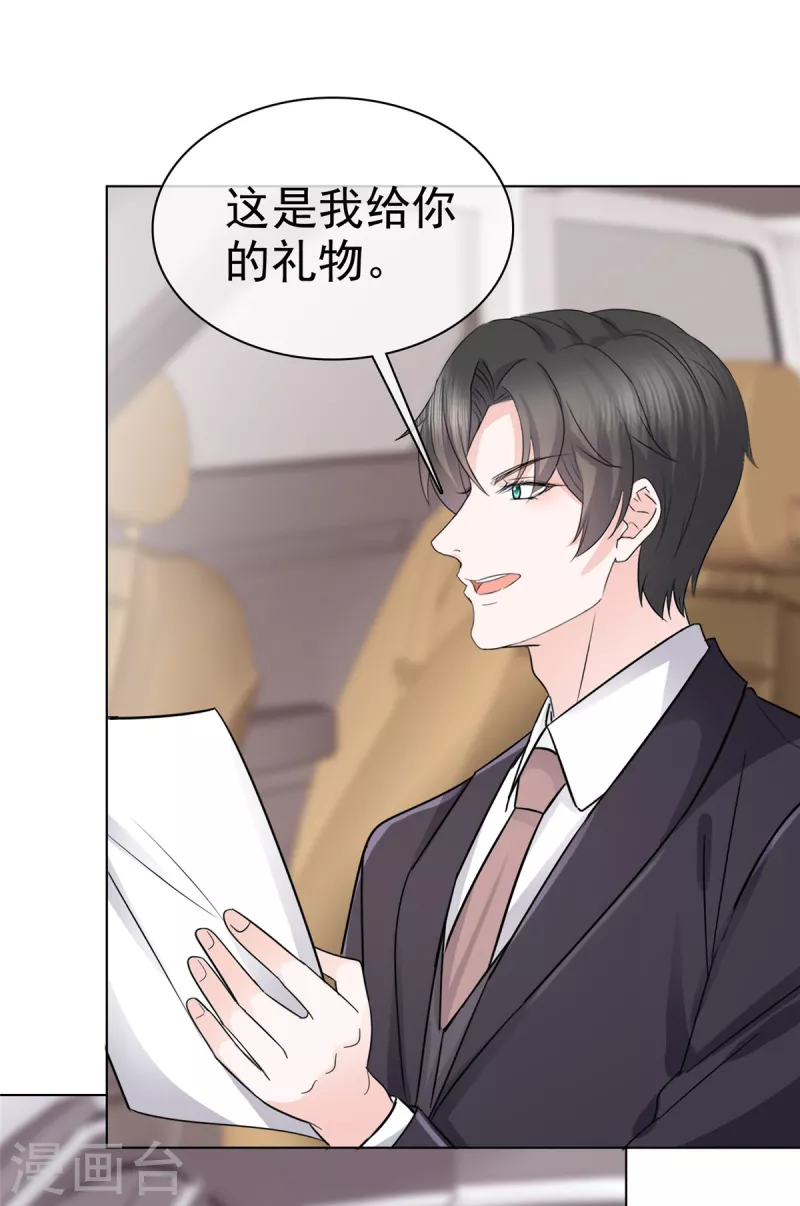 逆襲歸來：我的廢柴老婆 - 第105話 總裁表白 - 2