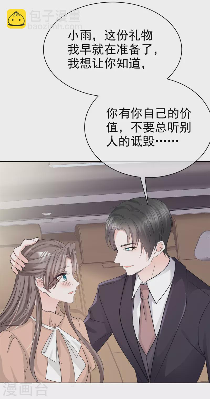 逆襲歸來：我的廢柴老婆 - 第105話 總裁表白 - 5