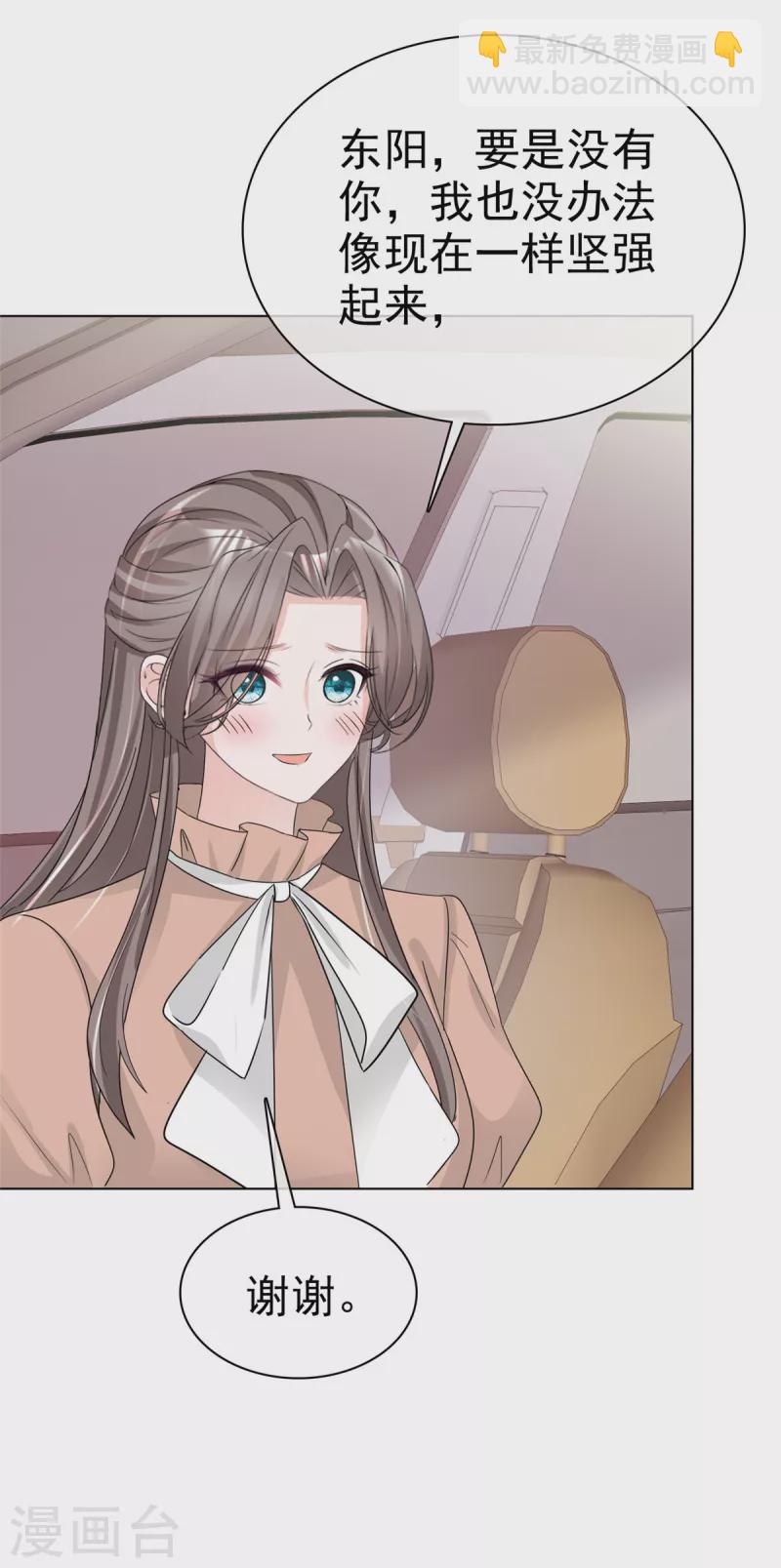 逆襲歸來：我的廢柴老婆 - 第105話 總裁表白 - 1