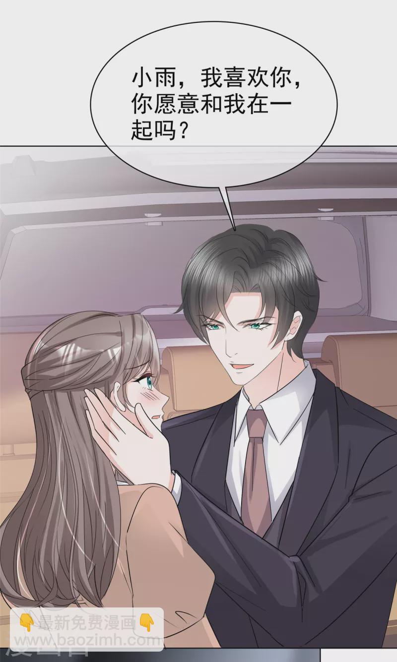 逆襲歸來：我的廢柴老婆 - 第105話 總裁表白 - 2