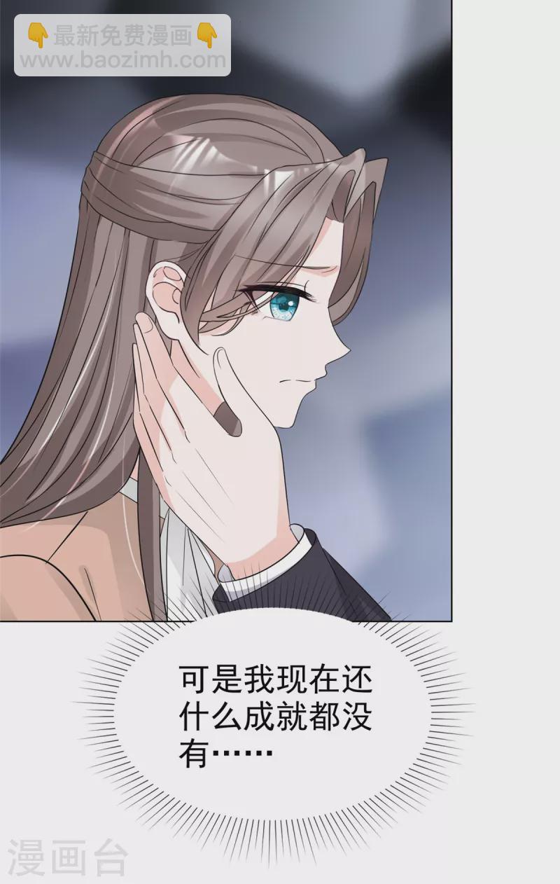 逆襲歸來：我的廢柴老婆 - 第105話 總裁表白 - 3