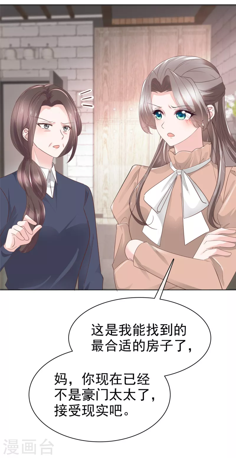 逆襲歸來：我的廢柴老婆 - 第105話 總裁表白 - 5