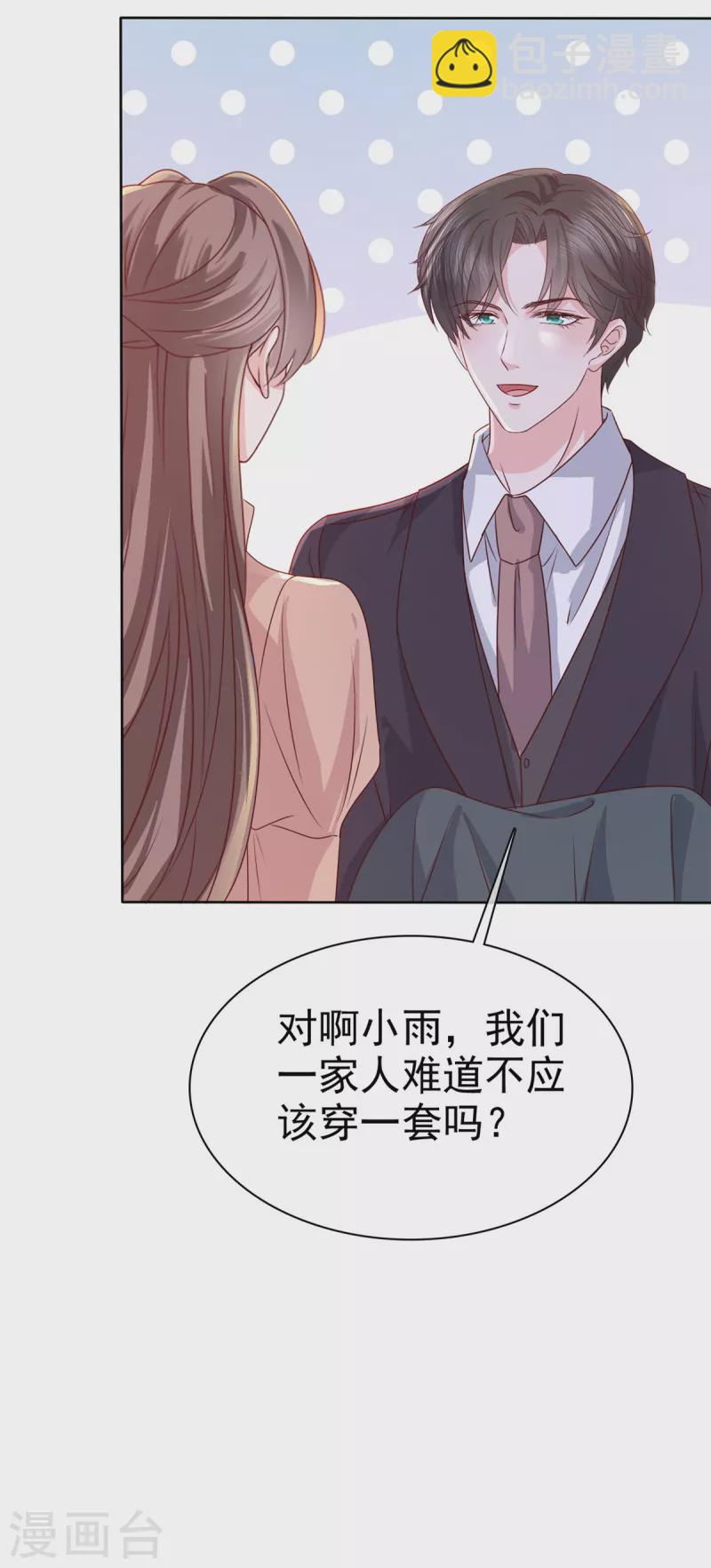 逆襲歸來：我的廢柴老婆 - 第107話 小雨媽媽 - 5