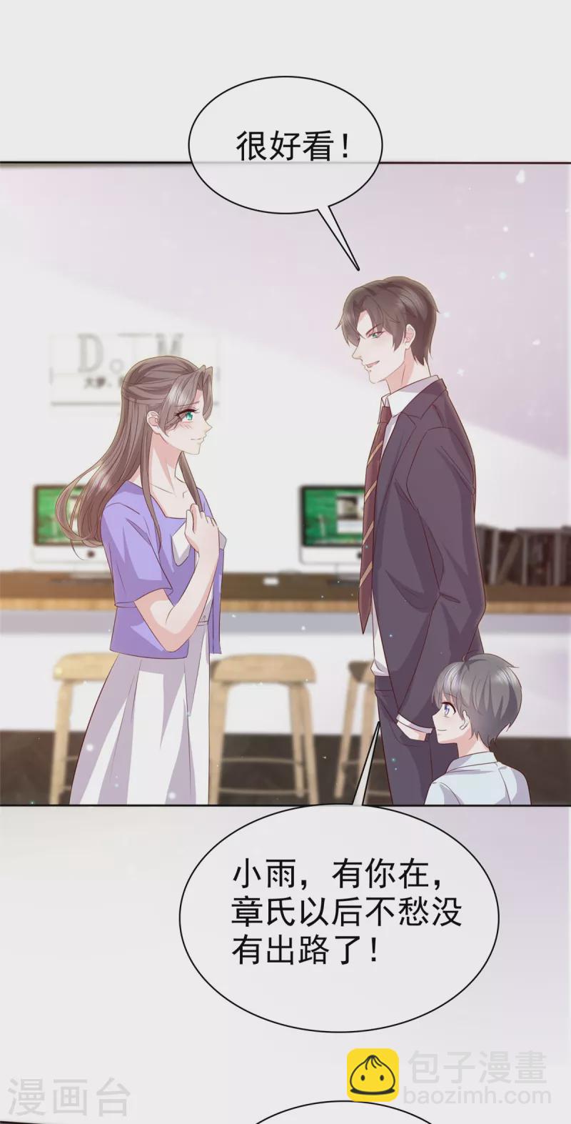 逆襲歸來：我的廢柴老婆 - 第107話 小雨媽媽 - 1