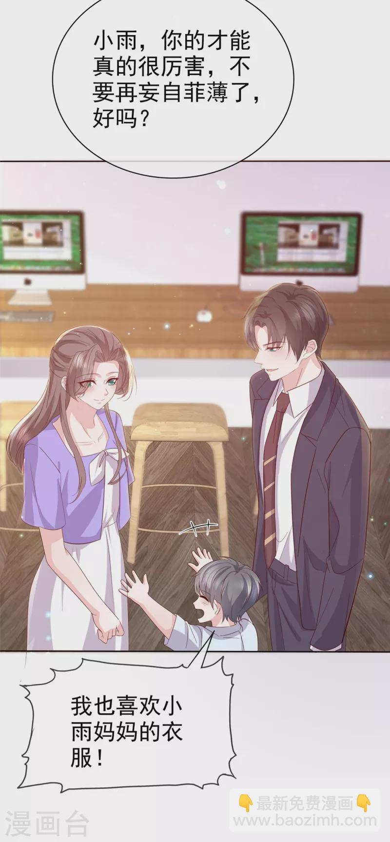 逆襲歸來：我的廢柴老婆 - 第107話 小雨媽媽 - 3