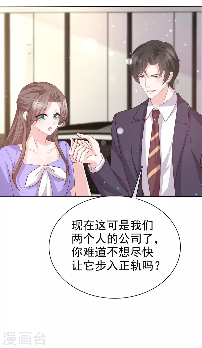 逆襲歸來：我的廢柴老婆 - 第107話 小雨媽媽 - 2