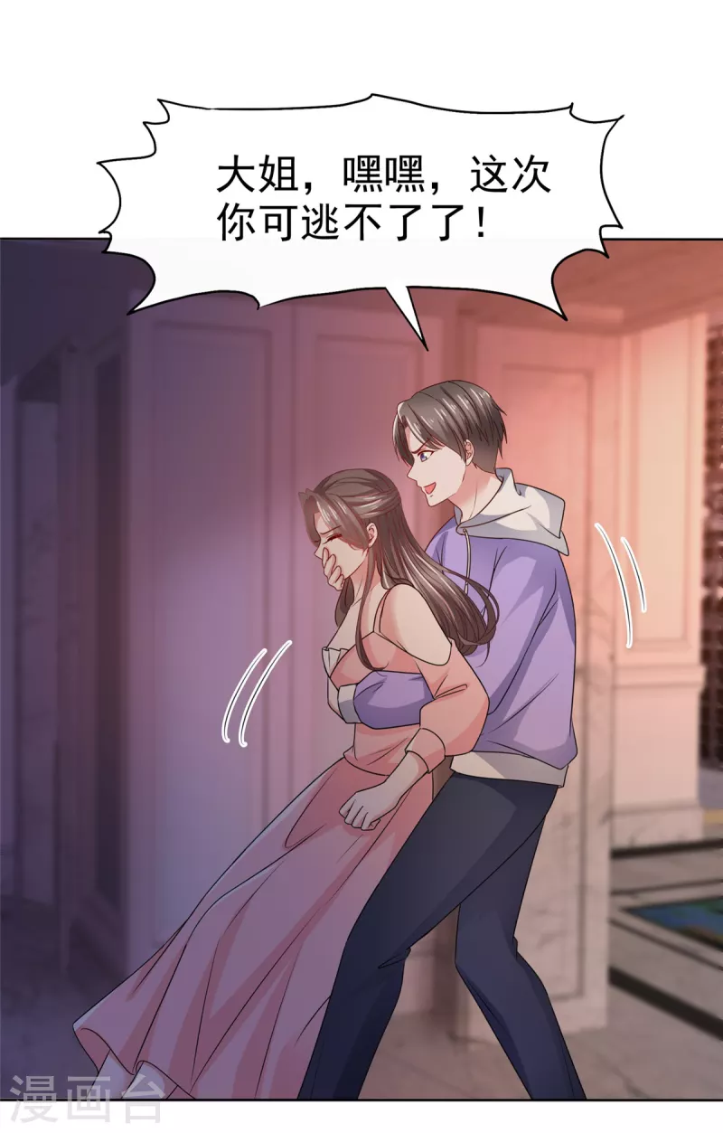 逆襲歸來：我的廢柴老婆 - 第109話 綁架 - 5