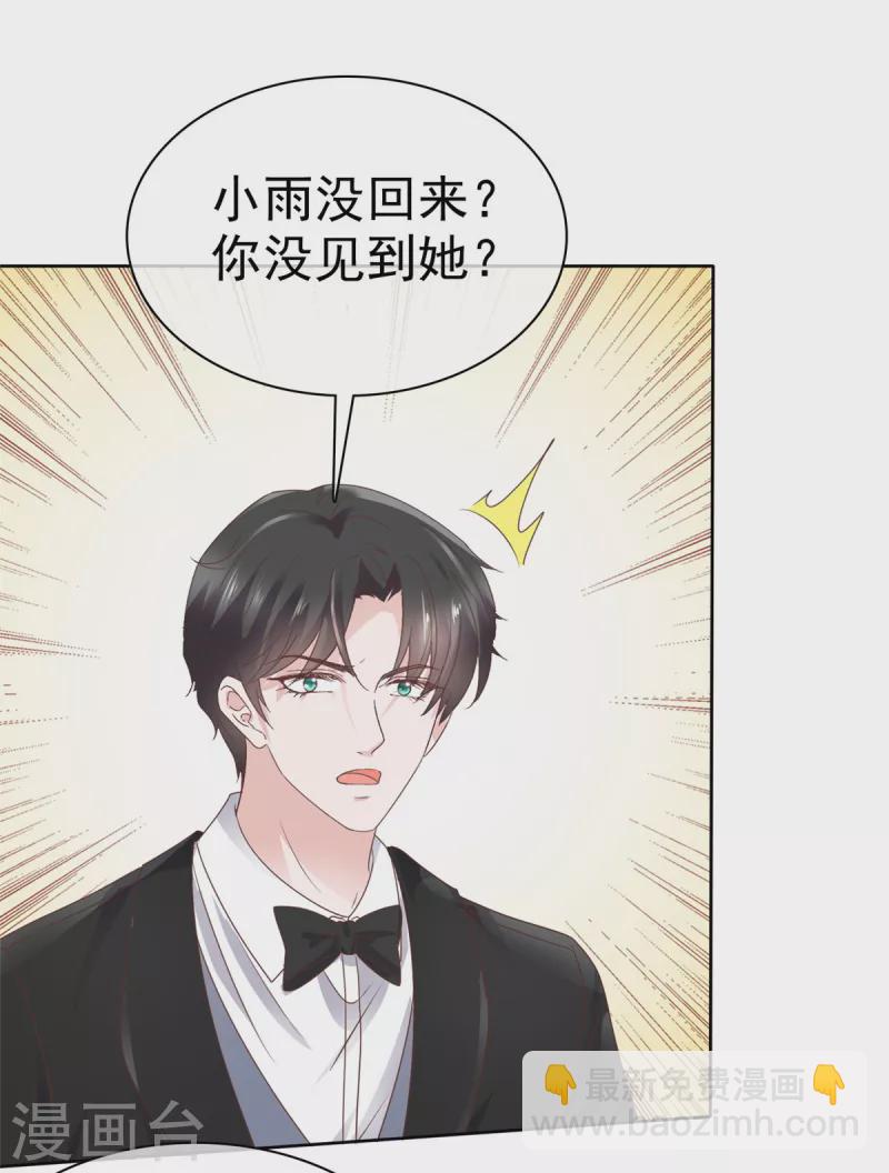 逆襲歸來：我的廢柴老婆 - 第109話 綁架 - 4