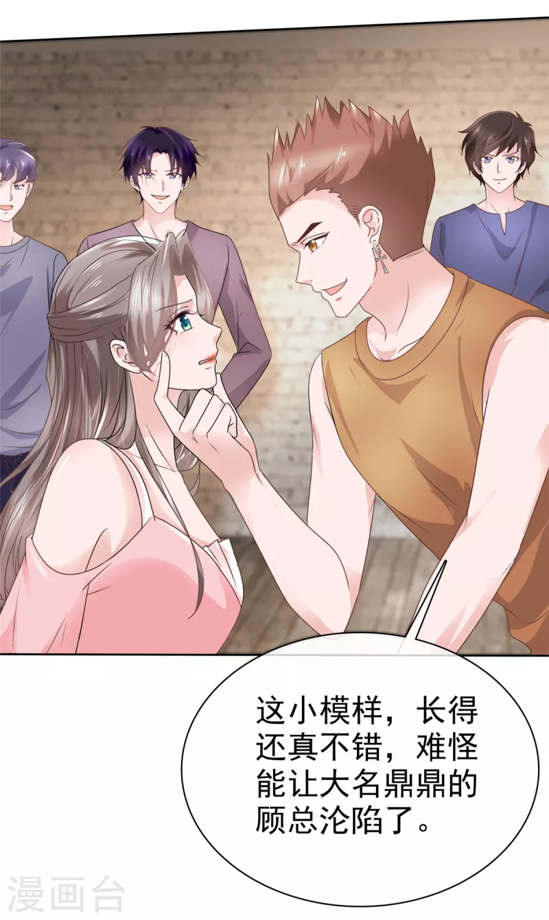 逆襲歸來：我的廢柴老婆 - 第109話 綁架 - 5