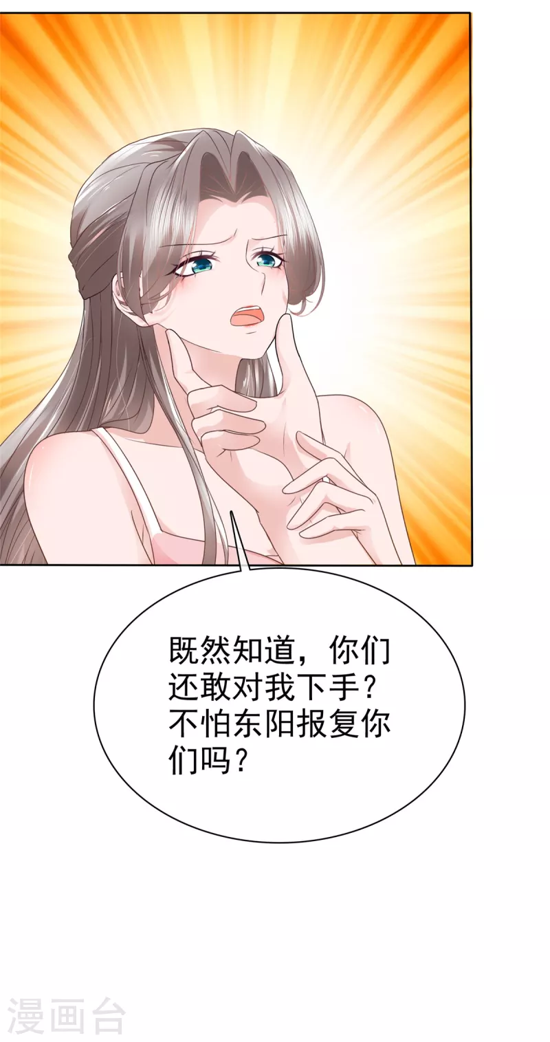 逆襲歸來：我的廢柴老婆 - 第109話 綁架 - 1