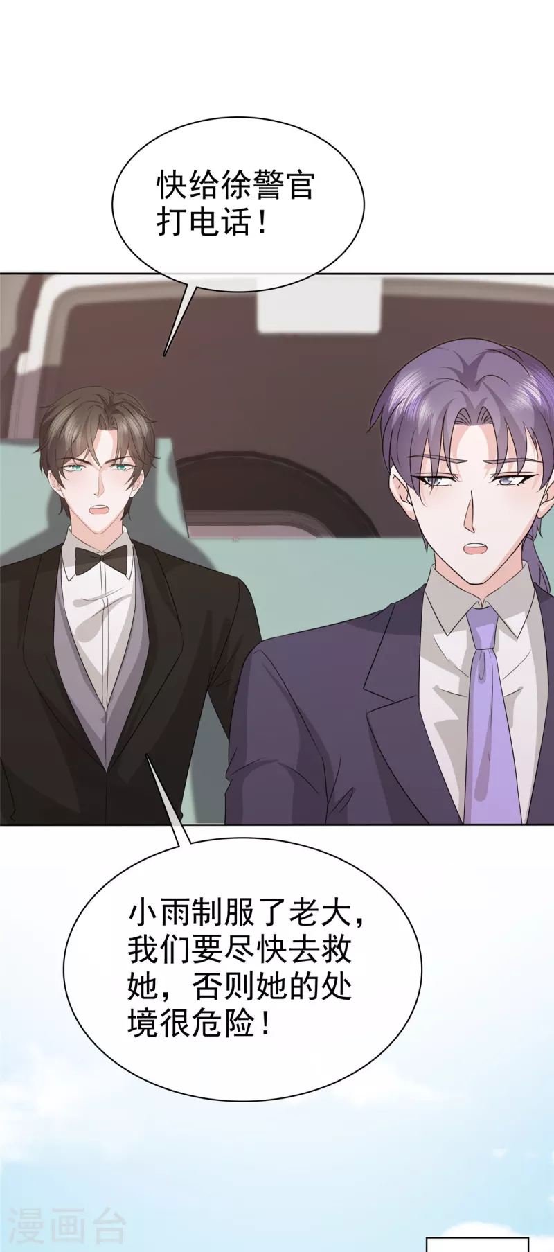 逆襲歸來：我的廢柴老婆 - 第111話 壞人，退！退！退！ - 1