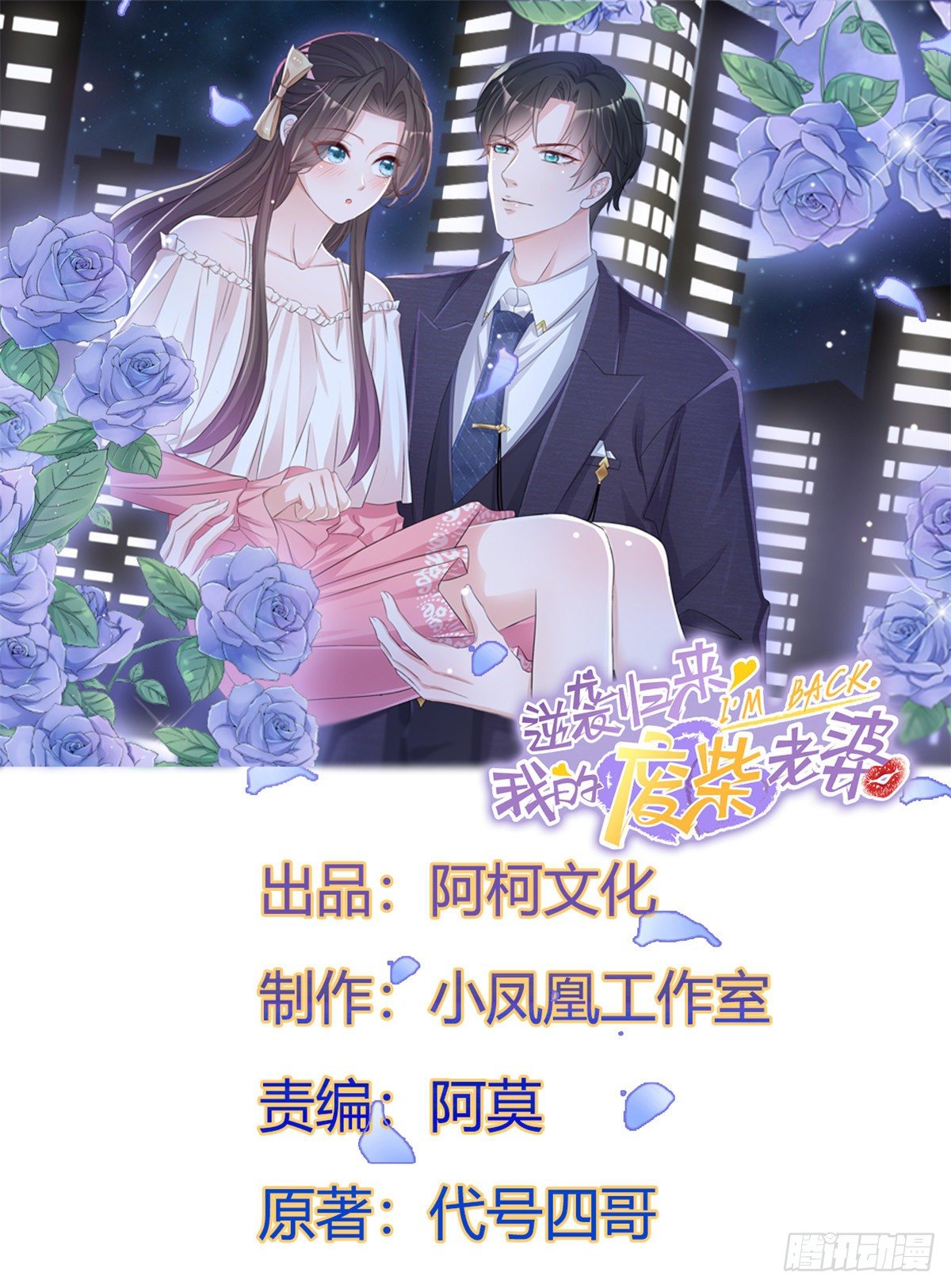 逆襲歸來：我的廢柴老婆 - 第12話 逃避解決不了問題 - 1