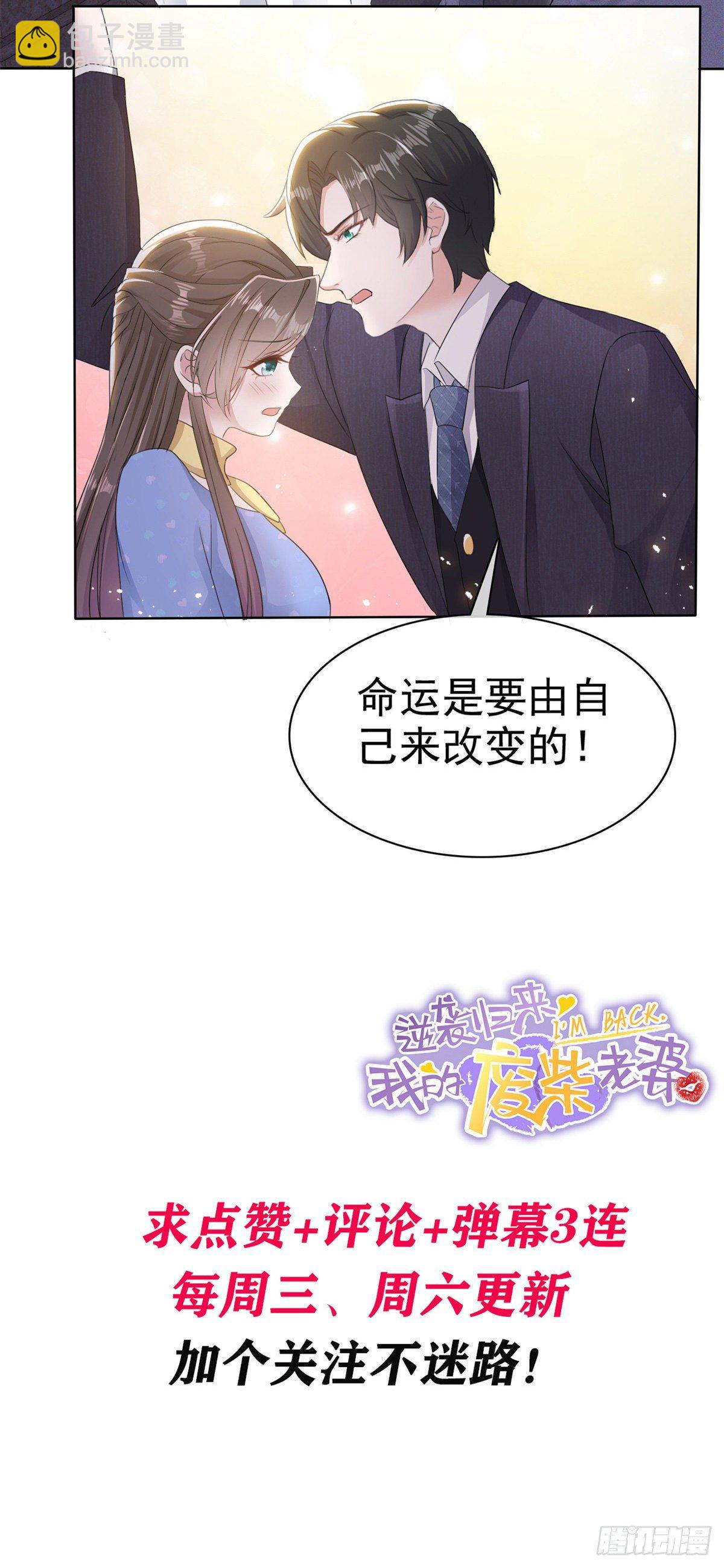 逆襲歸來：我的廢柴老婆 - 第12話 逃避解決不了問題 - 4