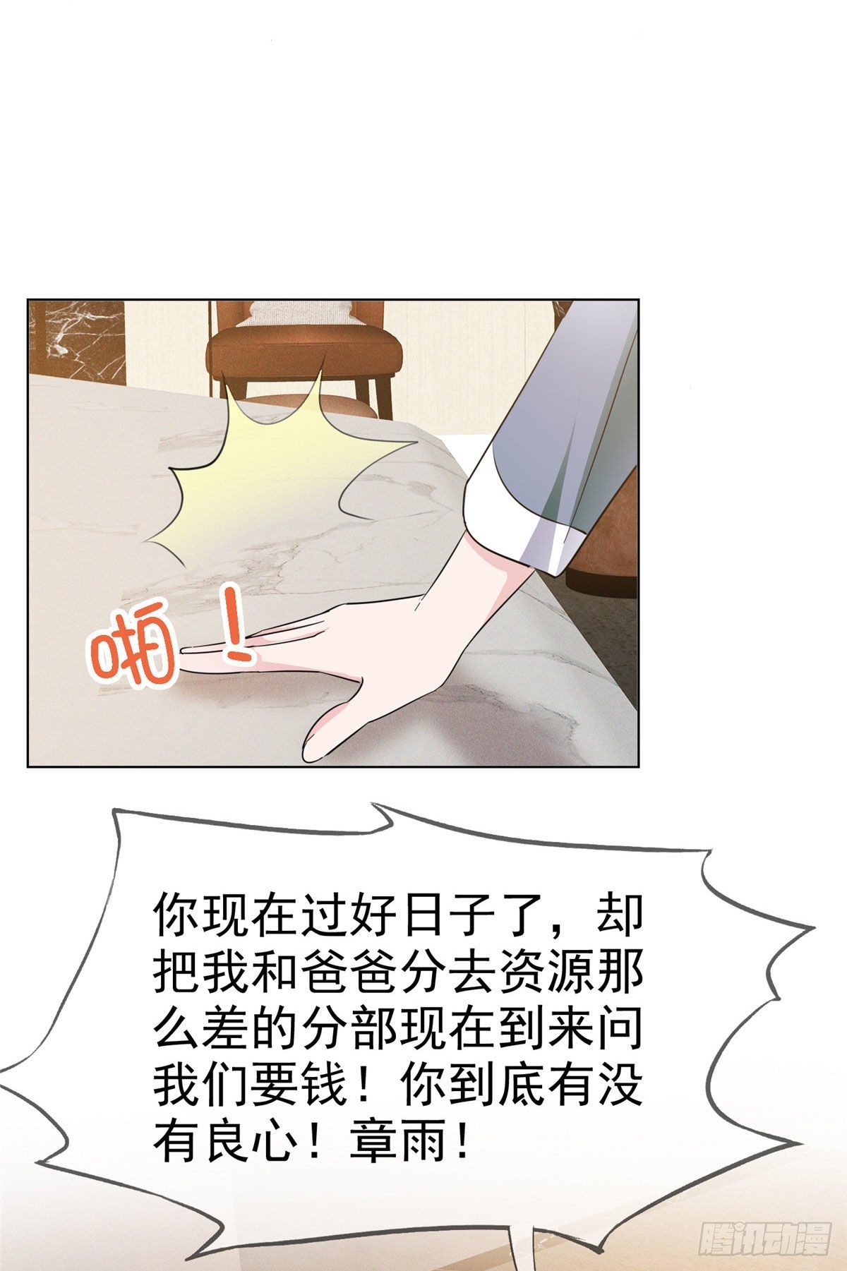 逆襲歸來：我的廢柴老婆 - 番外 逆襲歸來之姐就是女王 - 1