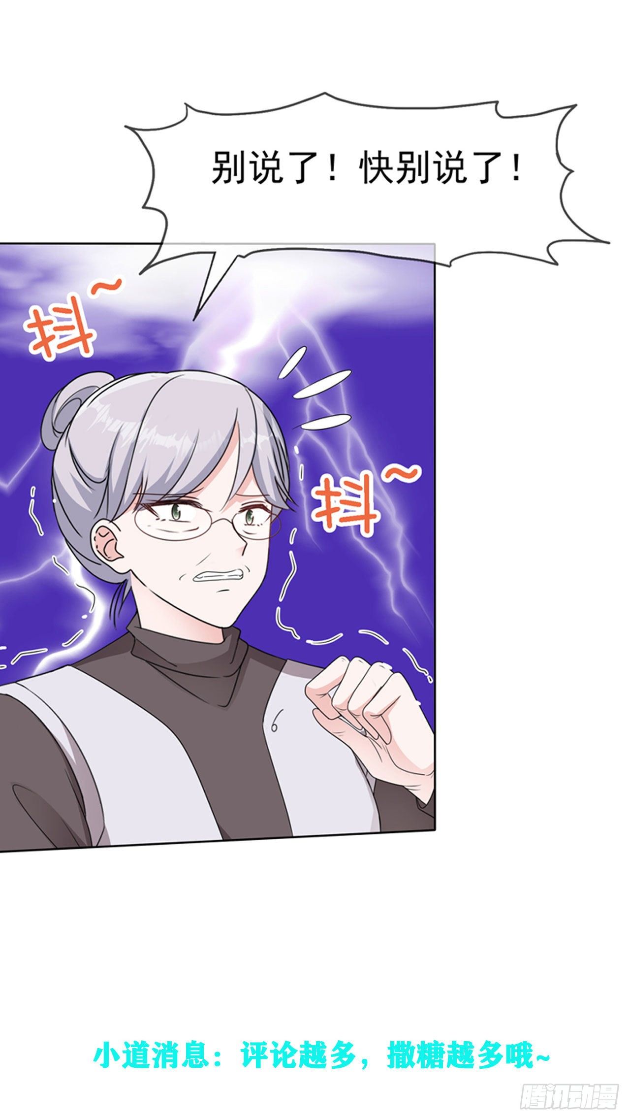 逆襲歸來：我的廢柴老婆 - 番外 逆襲歸來之姐就是女王 - 4