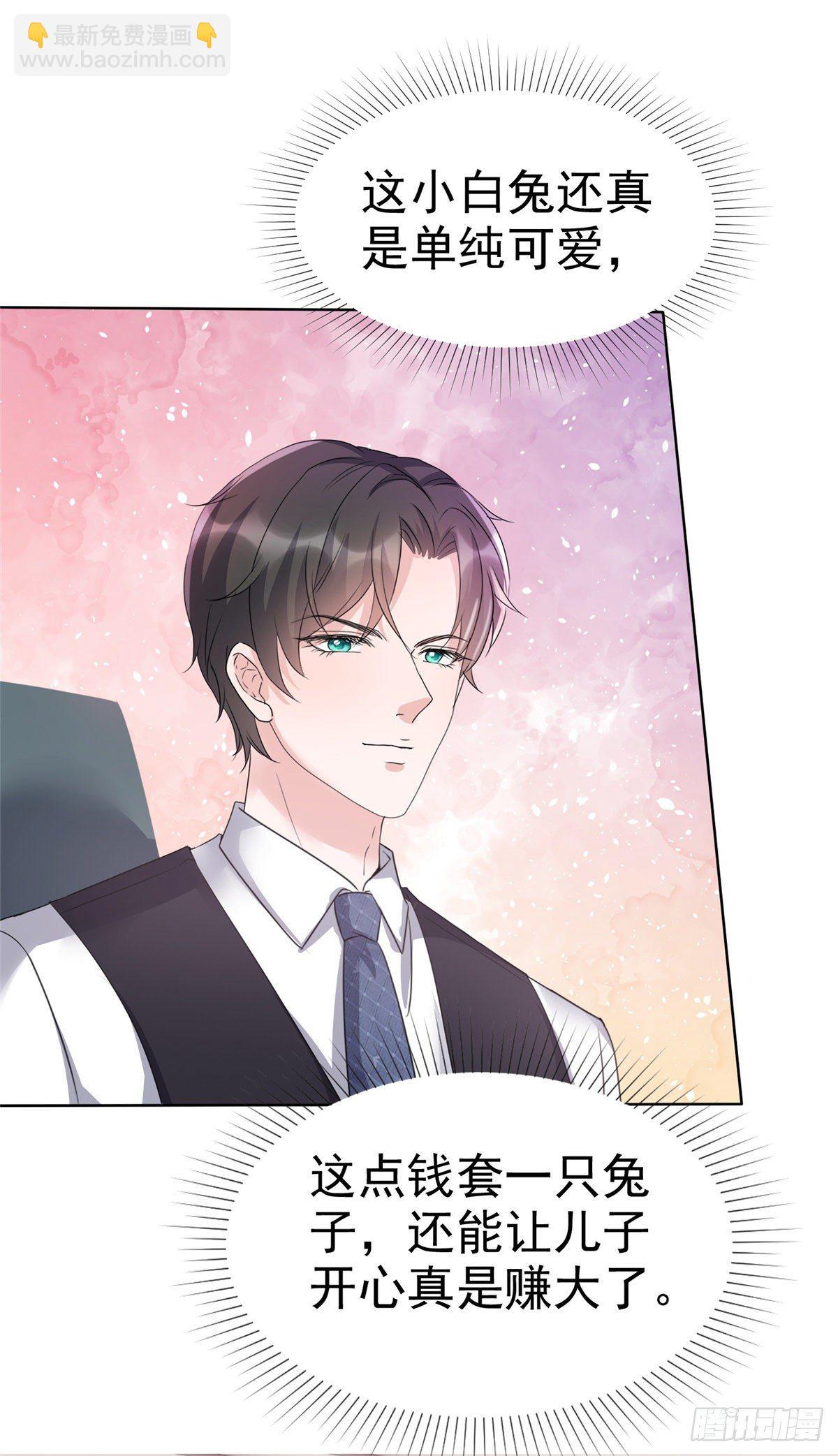 逆襲歸來：我的廢柴老婆 - 第16話 流氓條款 - 6