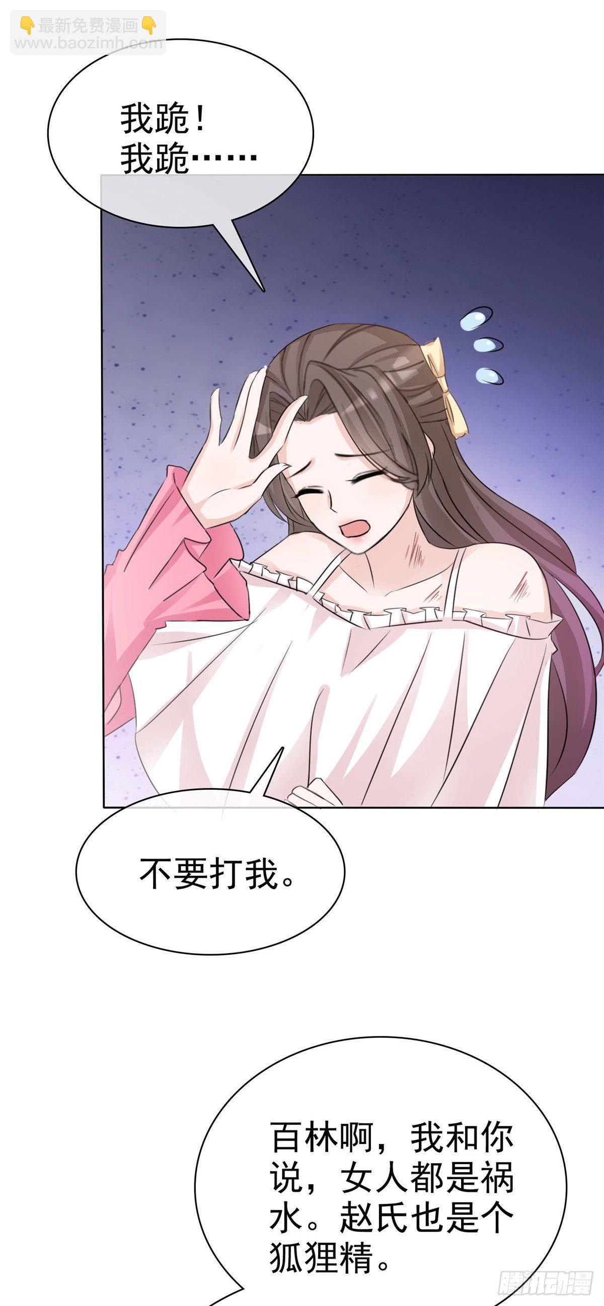 逆襲歸來：我的廢柴老婆 - 第2話 野男人 - 3