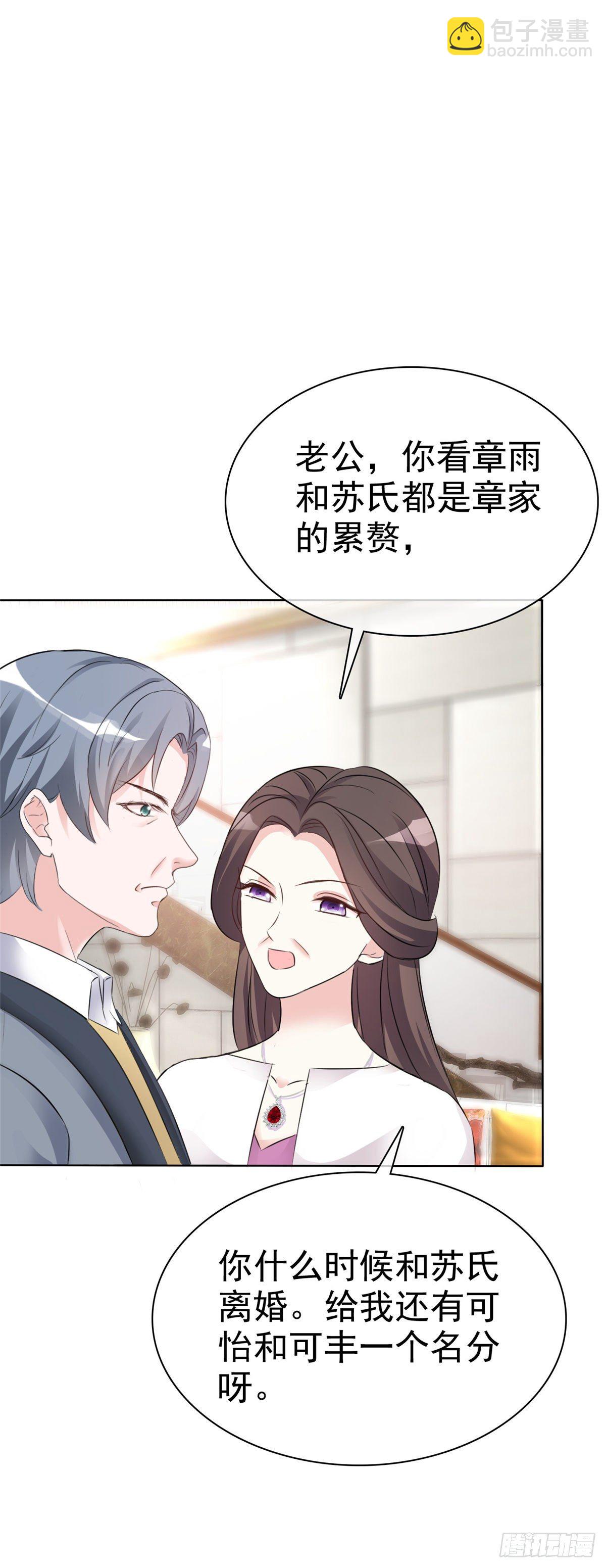 逆襲歸來：我的廢柴老婆 - 第2話 野男人 - 4